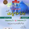 Bahar-E-Islamiat Intermediate Part-1