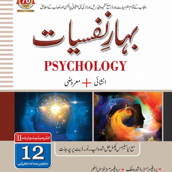Bahar-e-Nafsiyaat (Psychology)