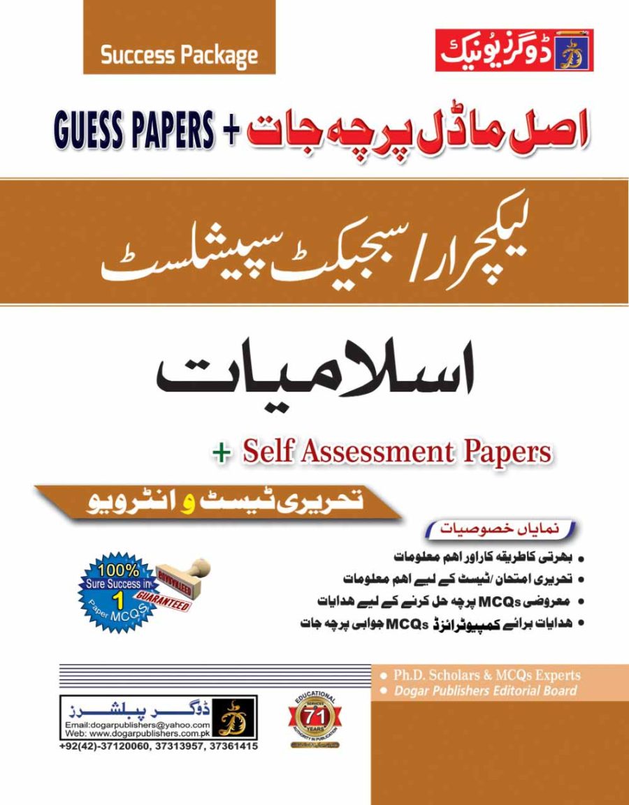 Lecturer Islamiyat Guess Paper