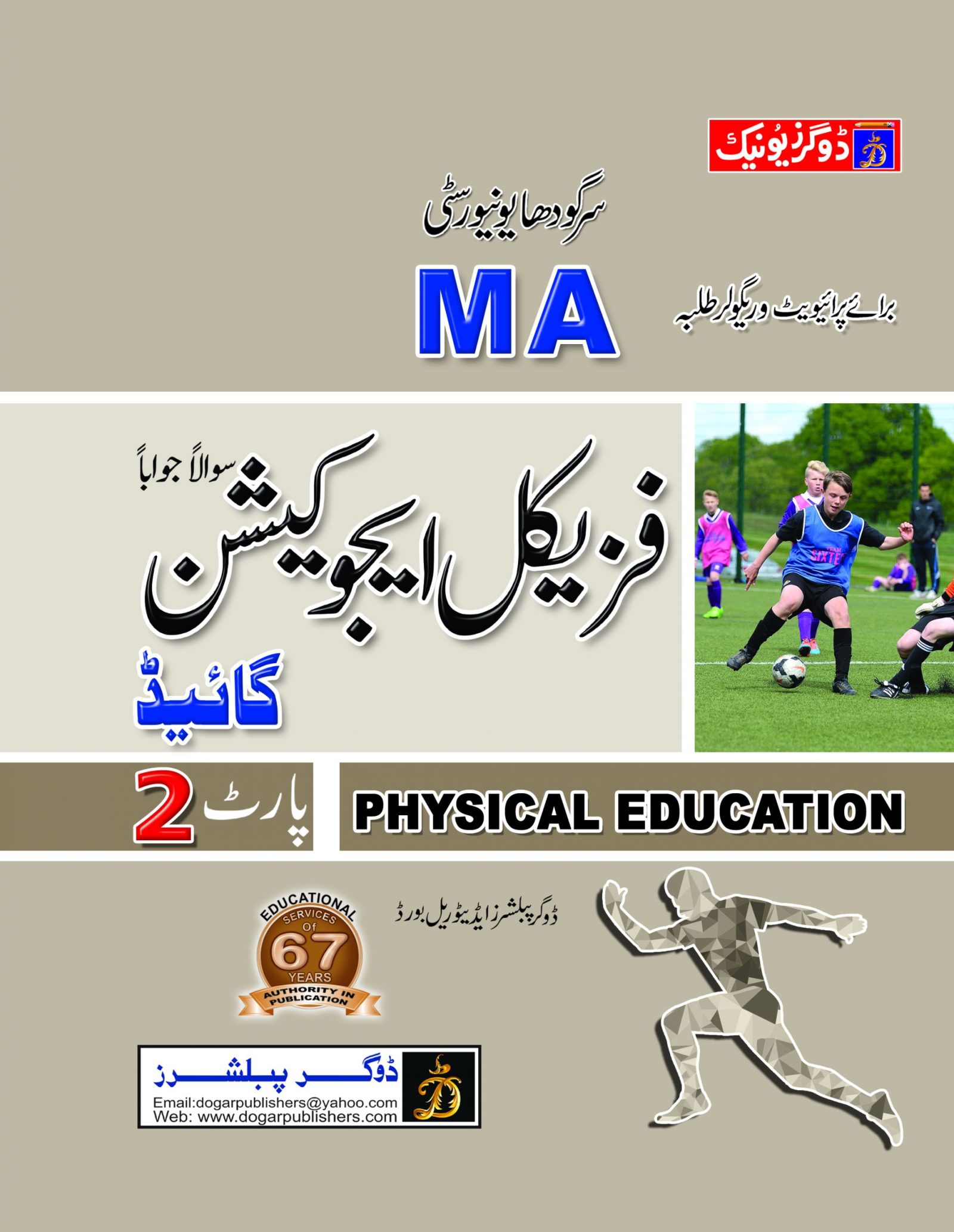 Physical Education Guide MA Part 2 Knowledgeworld   Physical Education Guide Ma Part 2 63ce2c5fd457f 